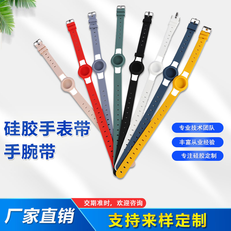 Airtags硅膠手表帶，兒童硅膠手腕帶定制廠家