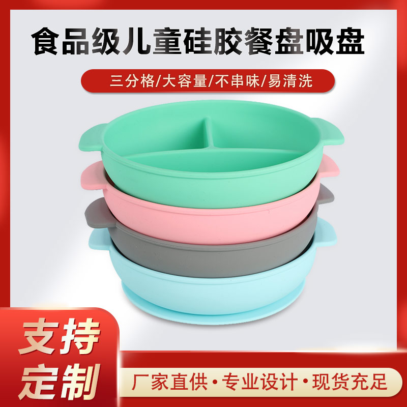硅膠碗，食用級(jí)硅膠餐盤(pán)，嬰幼兒硅膠碗代加工廠家